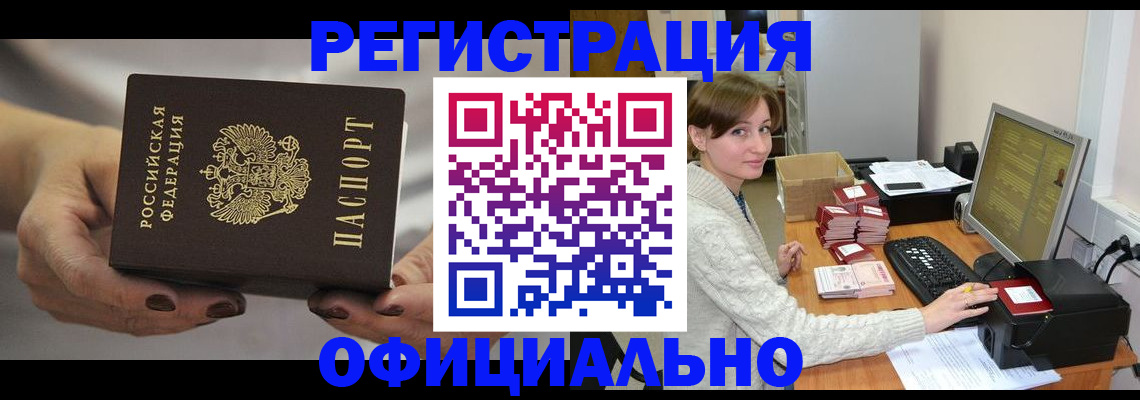 прописка регистрация в Вуктыле